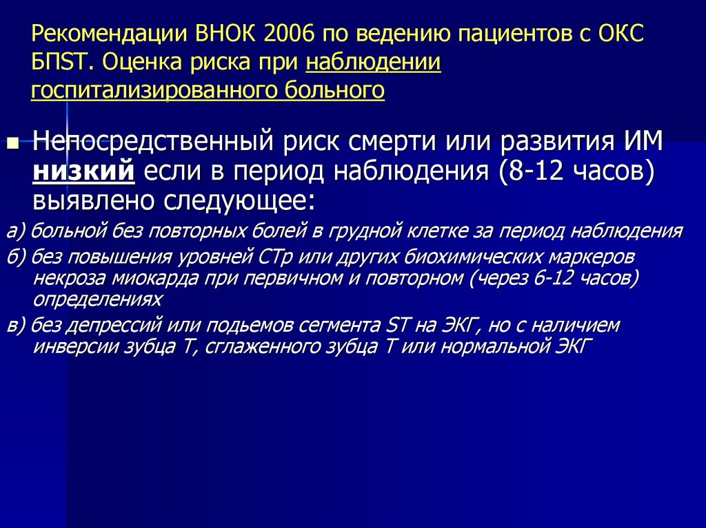 Стабильная стенокардия клинические рекомендации