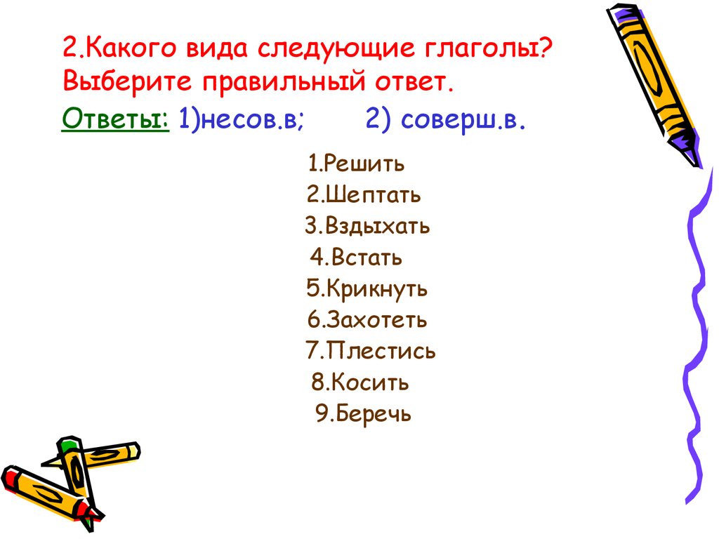 Подобрать глаголы к слову русский язык. Глаголы без ся. Следующий глагол.