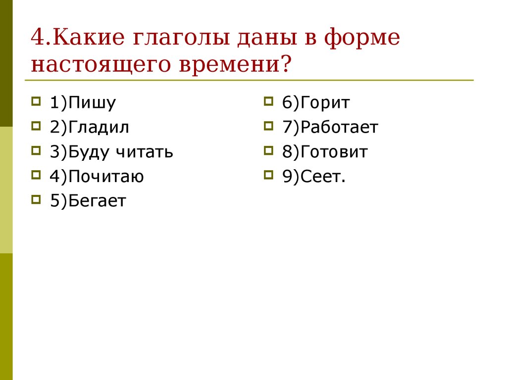 У глаголов во всех формах после шипящих мягкий. Глаголы во 2м лице единственного числа. Гладишь 3