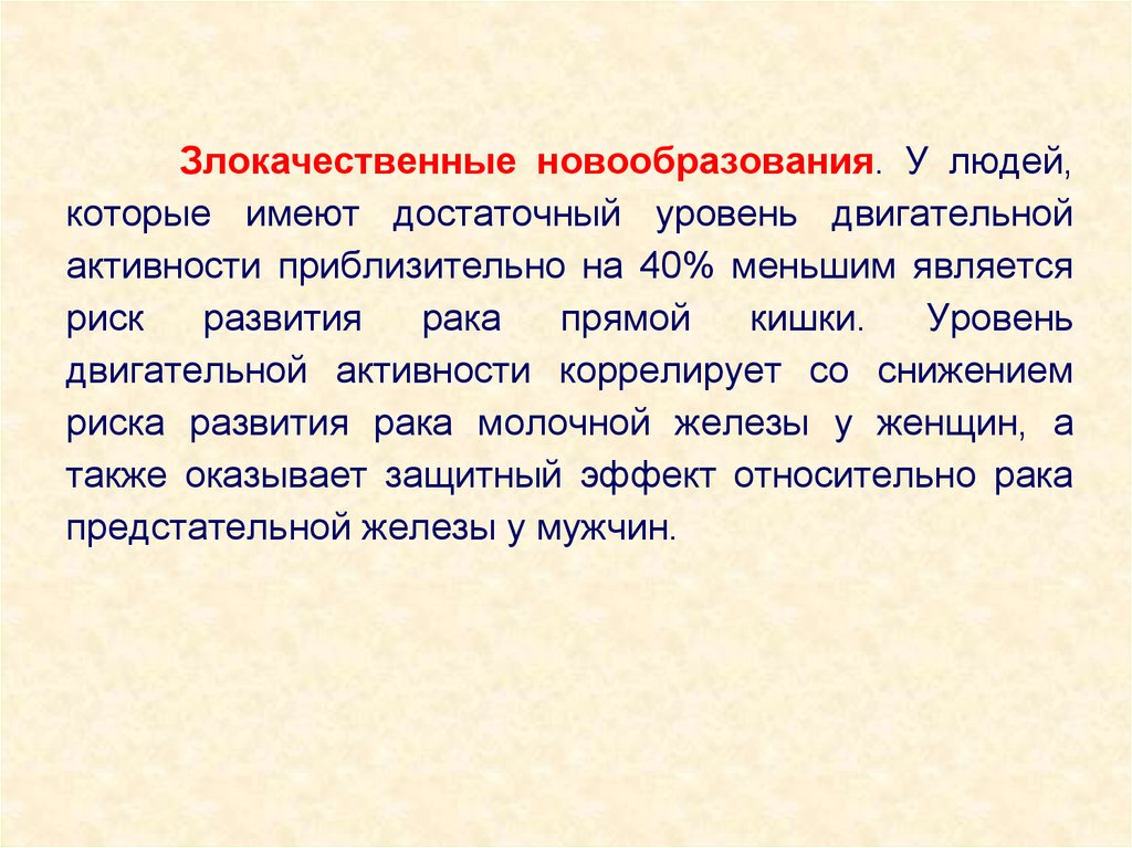 Уровень активности личности. Оздоровительная рекреационная двигательная активность.