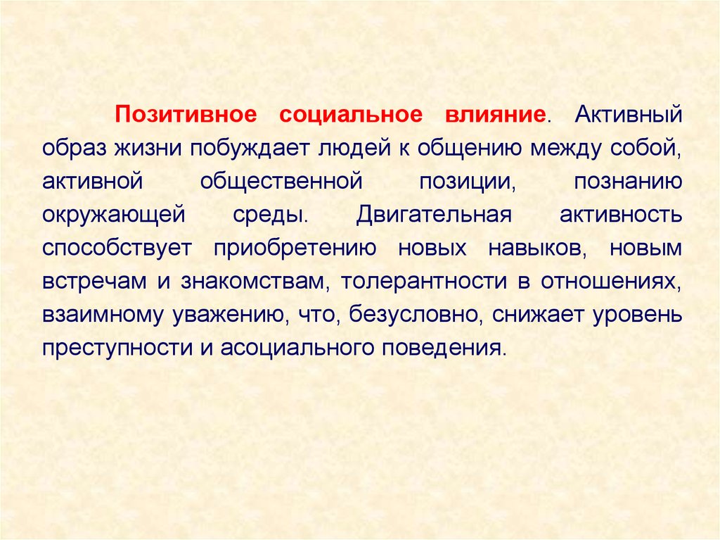 Активная общественная жизнь. Активная общественная позиция. Общественная позиция это. Что побуждает человека к активным действиям. Эффект активного отдыха преимущественно обеспечивает.