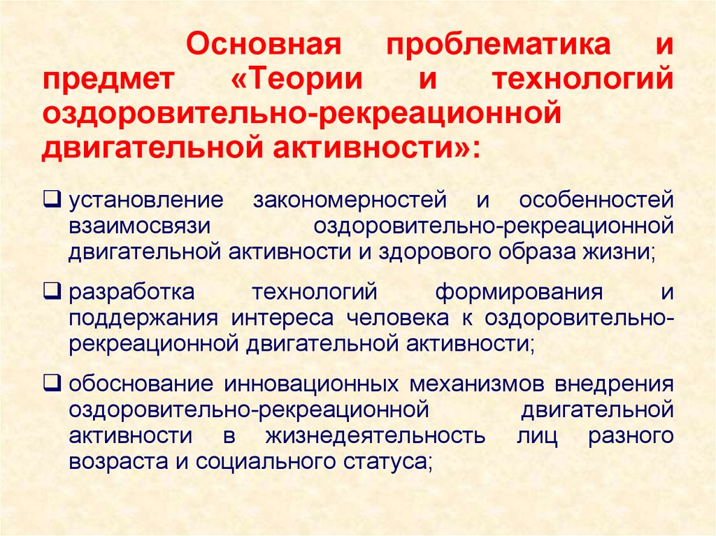 Источники активности деятельности. Рекреационно оздоровительным технологии. Признаки двигательной рекреации. Виды двигательной рекреационной активности. Особенности оздоровительно рекреативной функции.