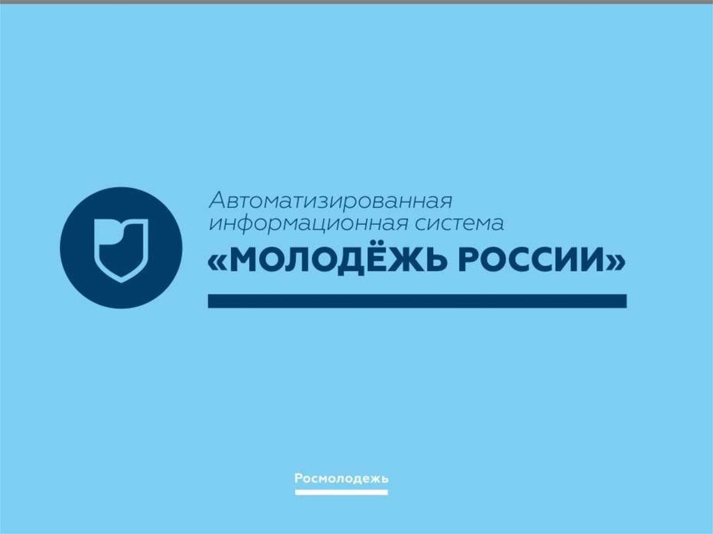 Аис молодежь проекты