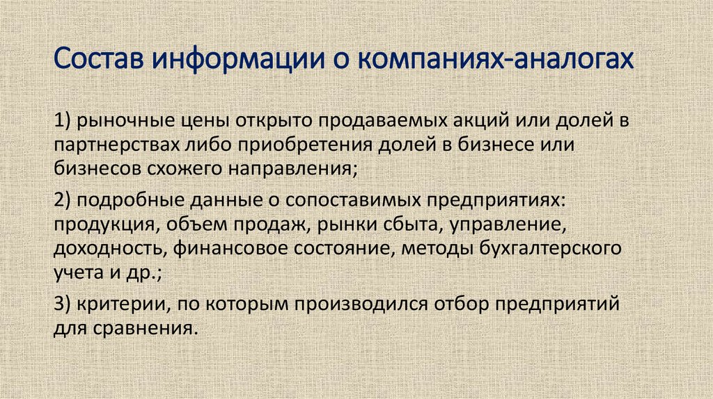 Который состоит из информации