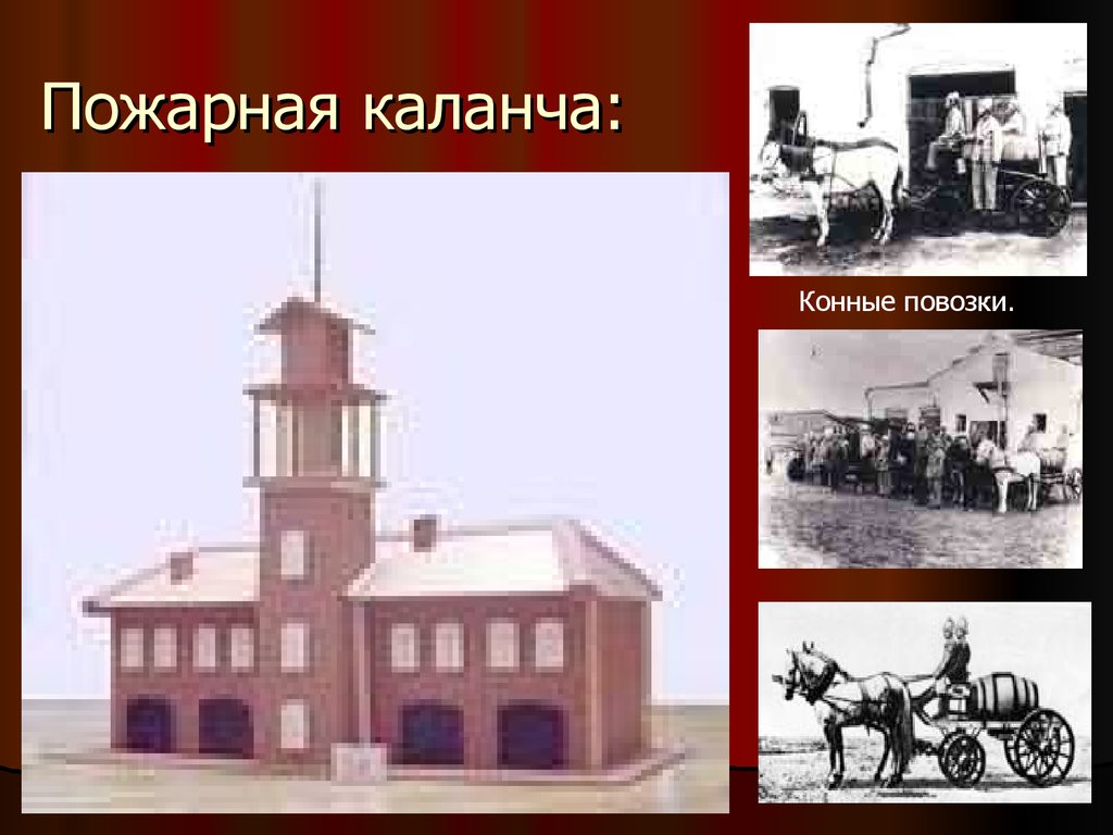 Пожарная каланча картинка для детей