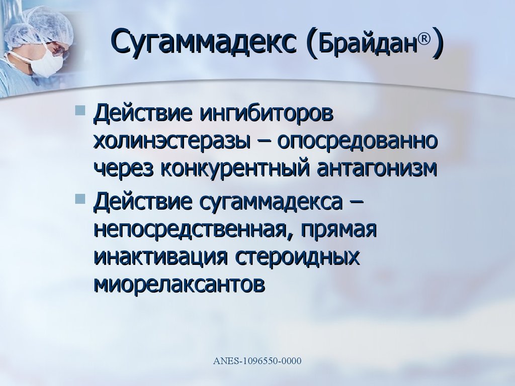 Стратегия управляемой нейромиорелаксации в клинической анестезиологии .