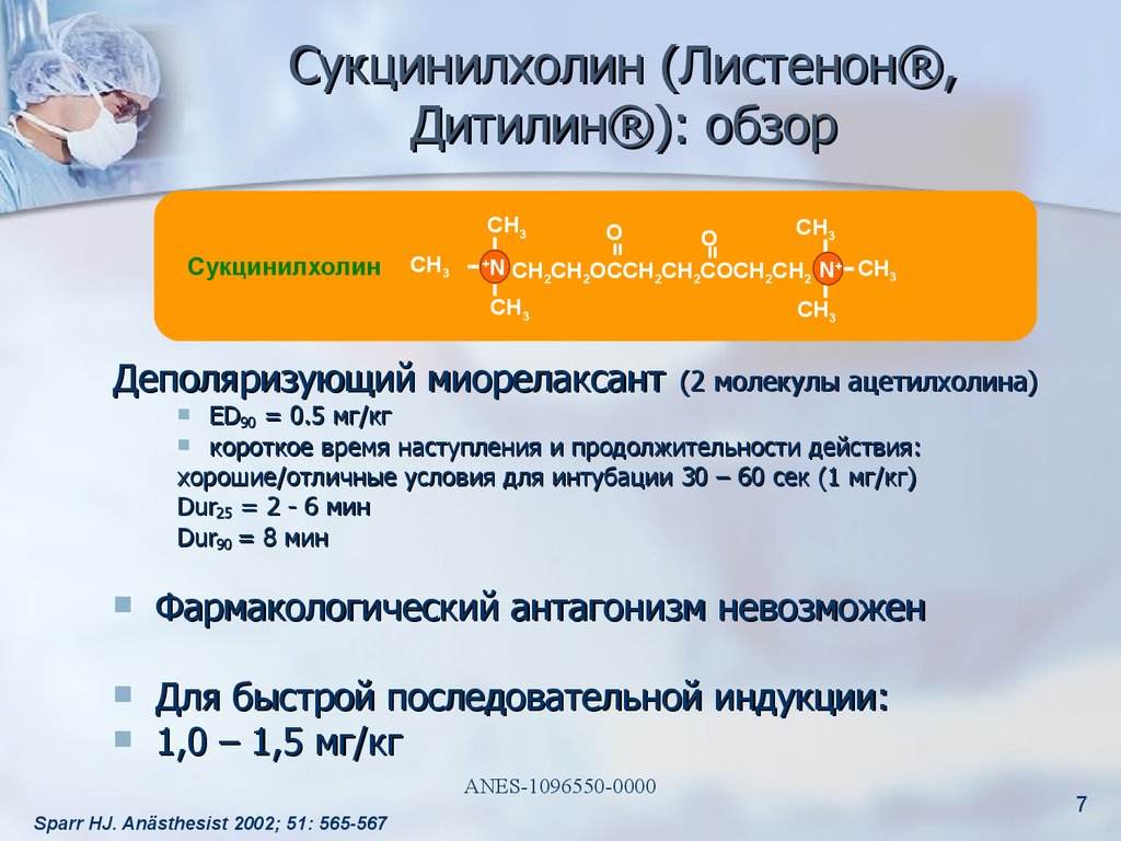 Стратегия управляемой нейромиорелаксации в клинической анестезиологии .