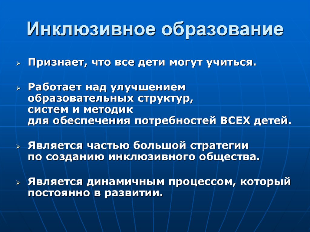 Инклюзивное образование за и против презентация