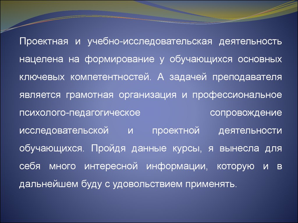 Включи значение. Эссе на тему организация проектной деятельности с учащимися. Освоение материала учащимися фото. Это общение которое сопровождает исследовательскую деятельность.