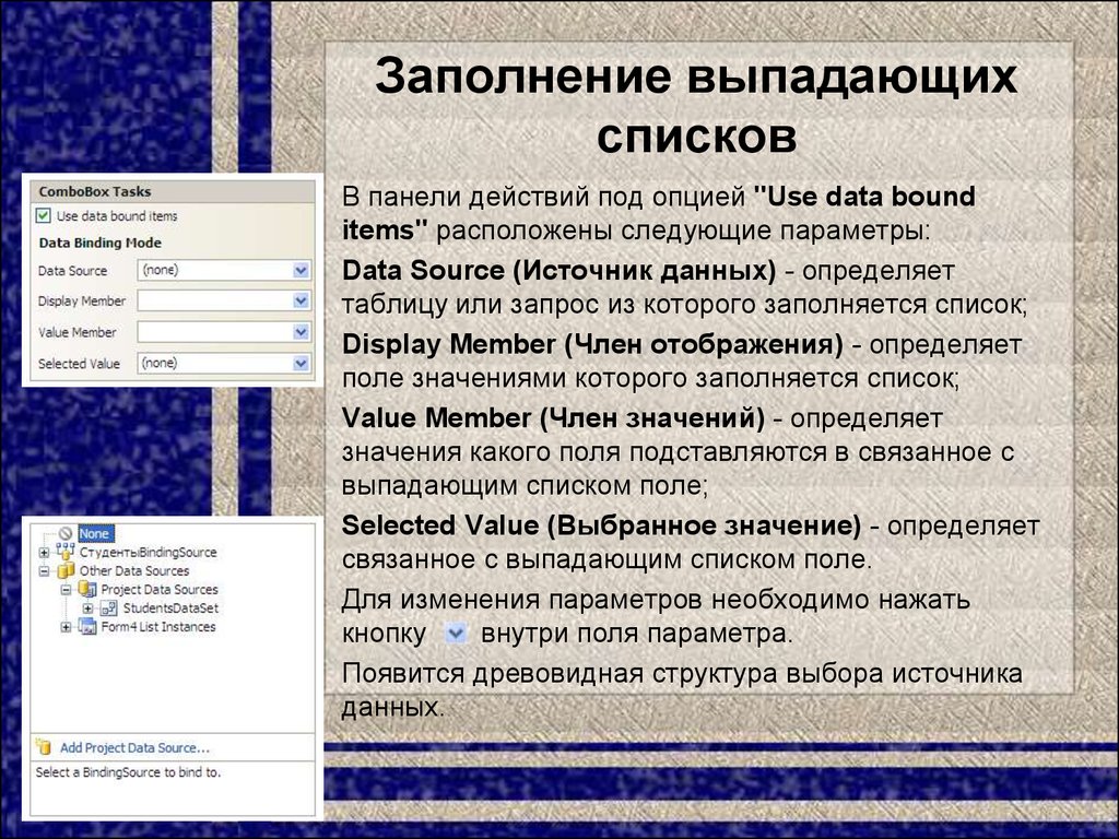 Use data. Панель списки. Заполнение списка публикаций. Выпадающий список. Item bound список предметов.