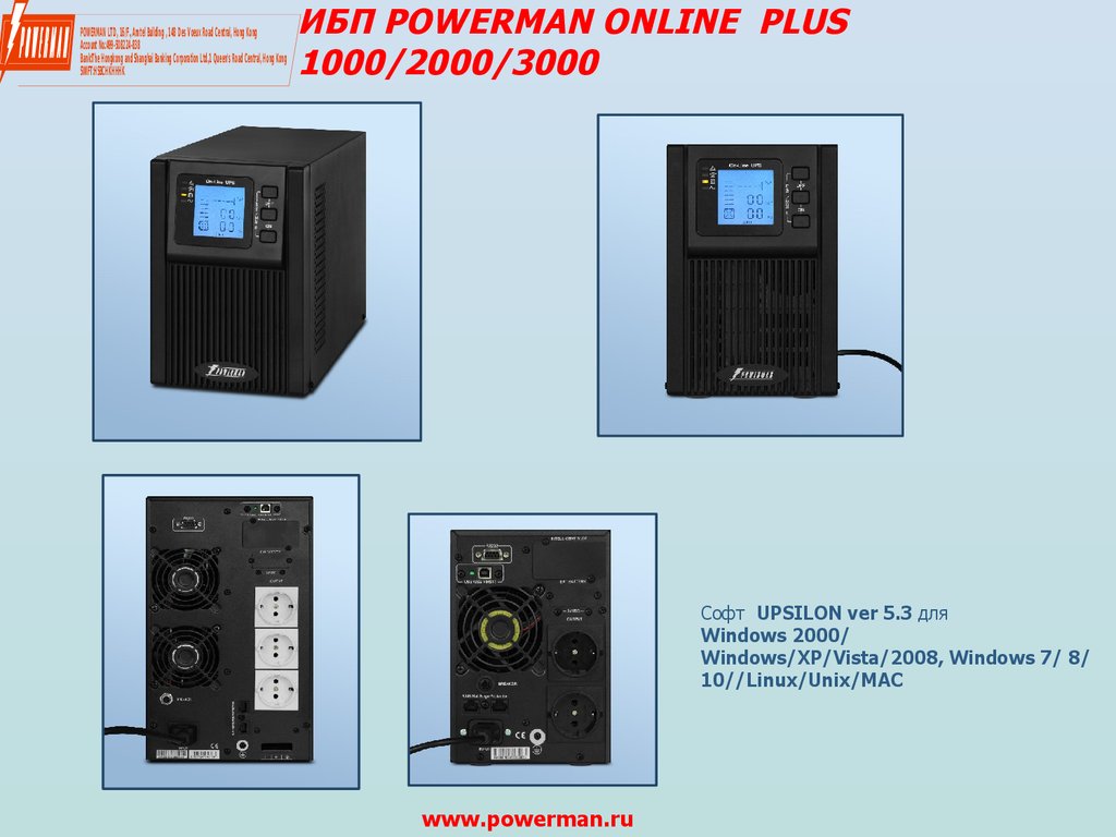 2000 плюс. ИБП Powerman online 2000 Plus. ИБП Powerman online 3000. ИБП Powerman ИБП online 2000. ИБП Powerman online 1000 Plus.