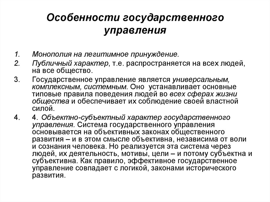 Суть государственного управления. Особенности государственного управления. Специфика государственного управления. Специфика гос управления. Система и специфика государственного управления.