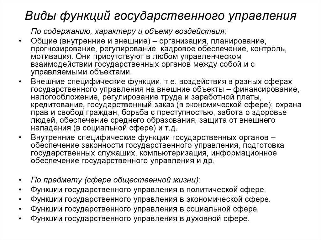 Государственные функции. Функции государственного управления таблица. Государственное управление функции содержание функции. Функции государственного управления схема. Вспомогательные функции государственного управления.