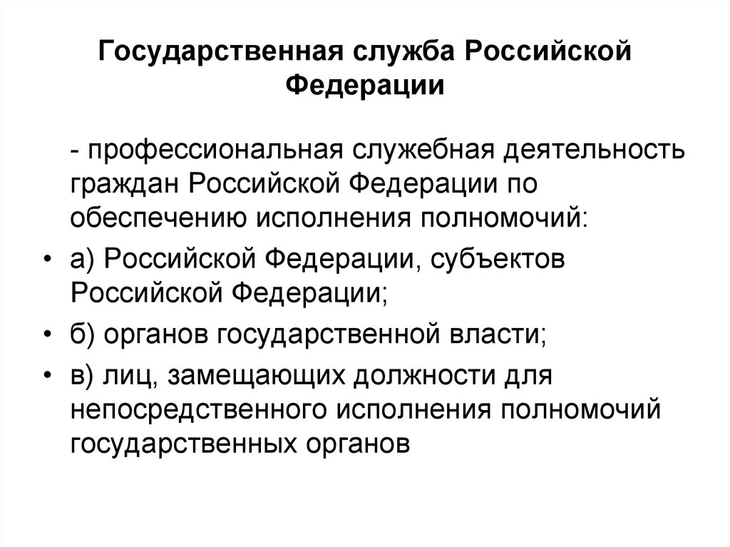 Государственная служба рф тесты