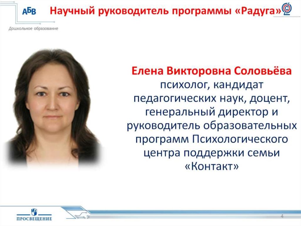 Научный руководитель программы «Радуга»