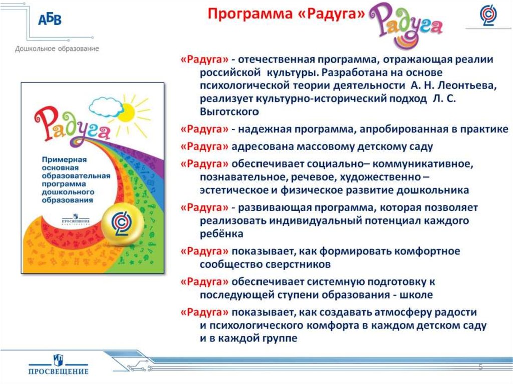Программа «Радуга»