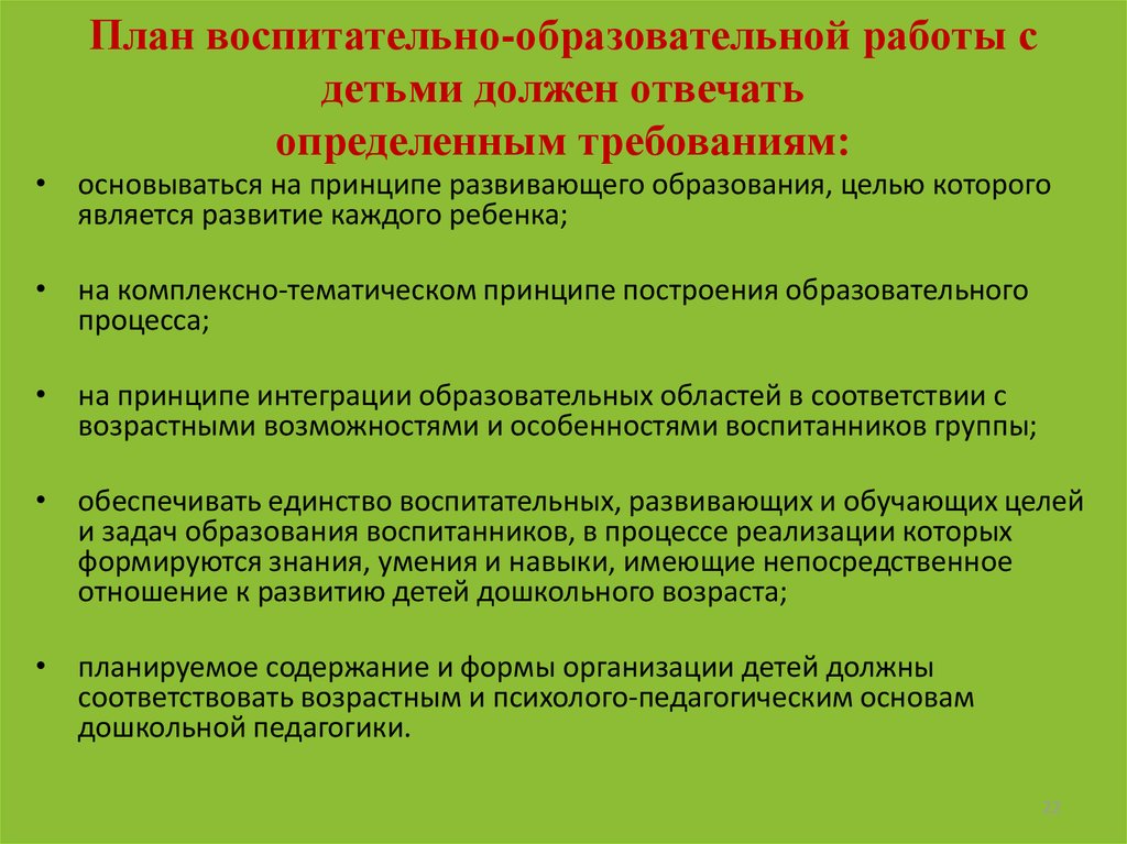 Требования к планам воспитательной работы