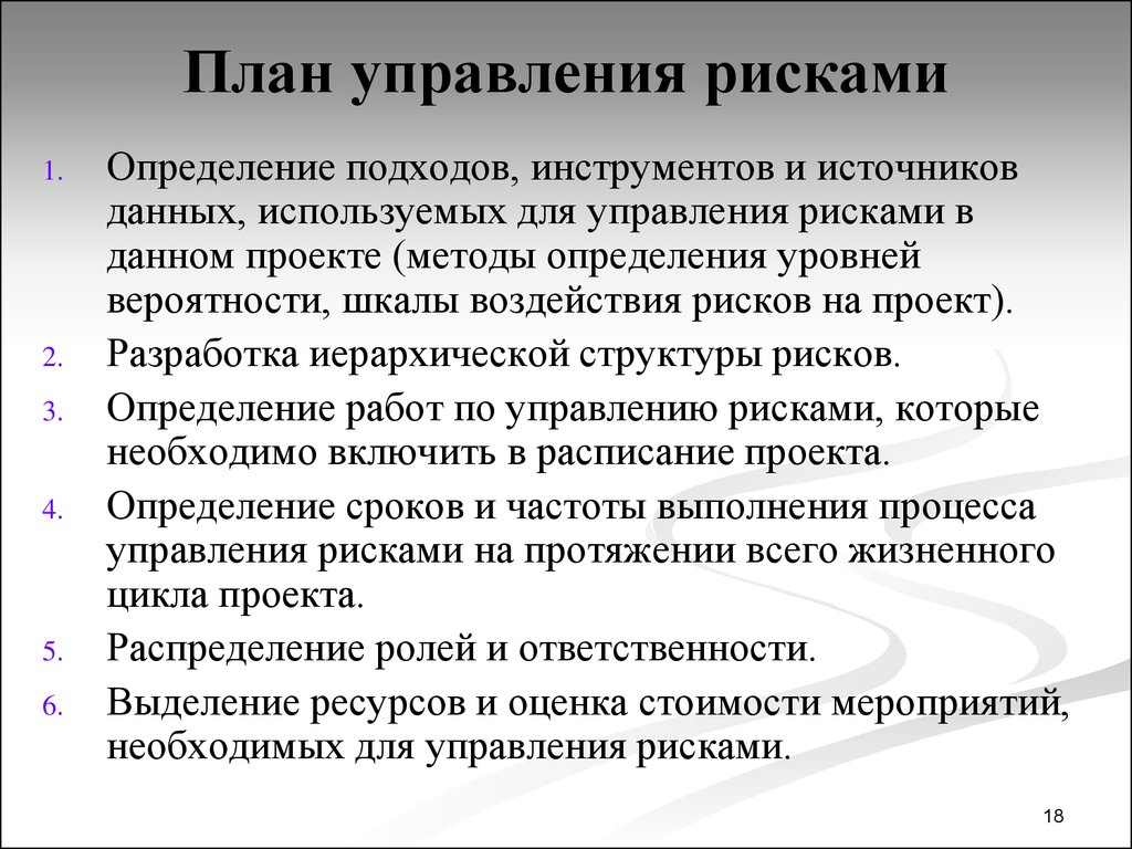 План управления рисками. Планирование управления рисками проекта на примере. План управления рисками пример. План по управлению рисками образец. План менеджмента рисков пример.