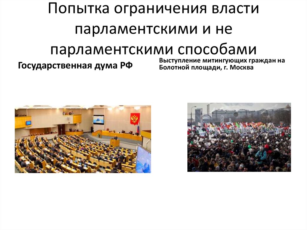 Ограничение власти