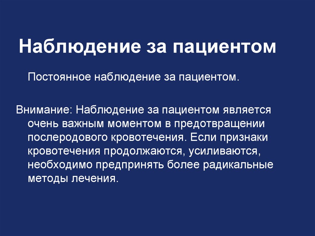 Наблюдение за внешним видом и состоянием пациента. Наблюдение за пациентом. Сестринская помощь при кровохарканье. Что такое наблюдение за пациентом. Наблюдение за состоянием больного.