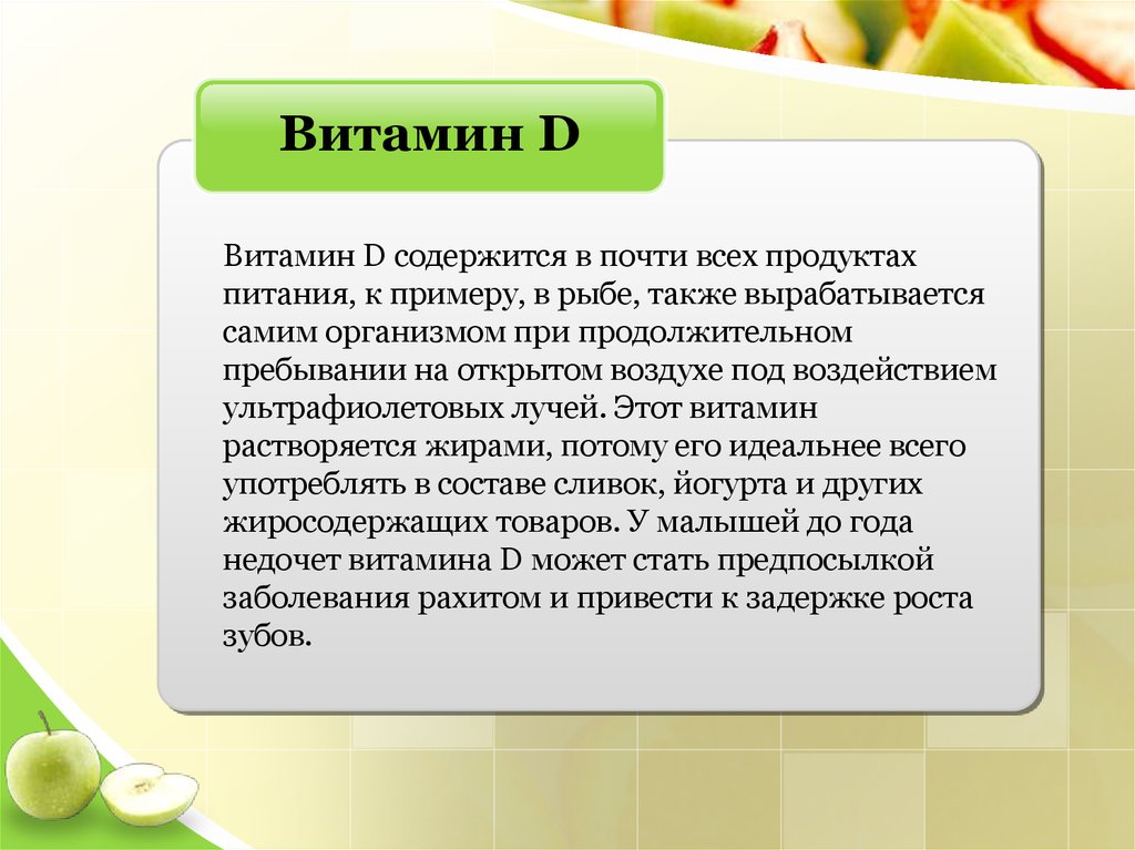 Роль питания. Витамины которые содержатся в рыбе. Роль питания в развитии зубочелюстной системы презентация. Роль питания в формировании патологии зубочелюстной системы.. Витамины не содержащиеся в рыбе.