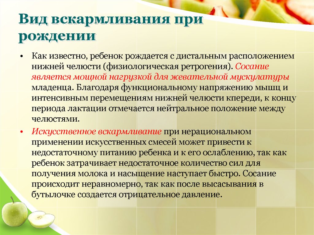 Вид вскармливания при рождении