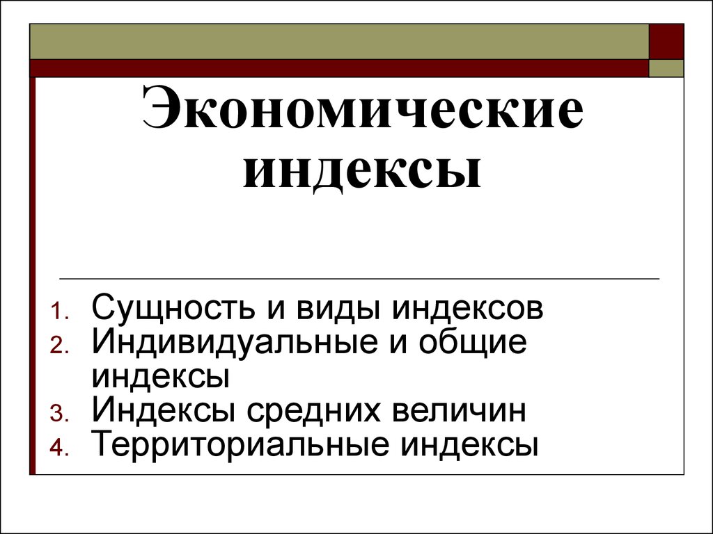 Индекс в презентации