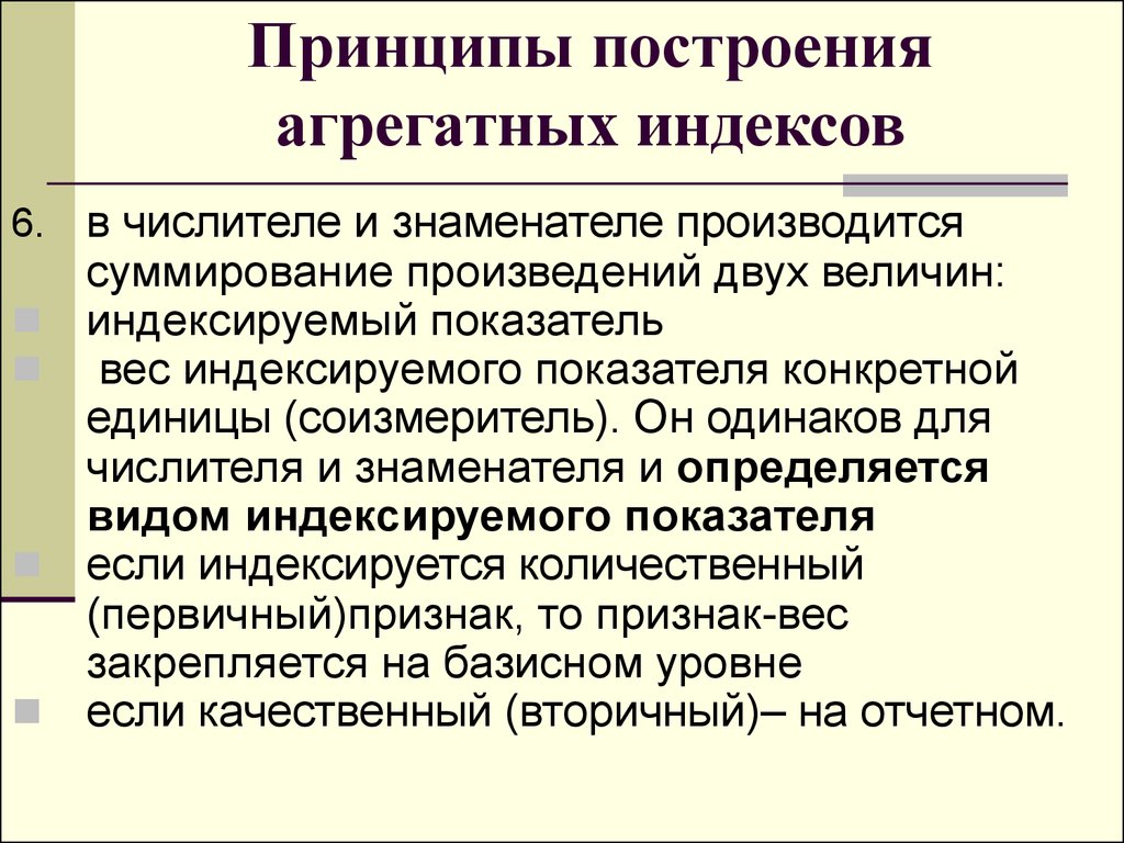 Принцип произведения. Методика построения агрегатного индекса. Правила построения общих индексов. Методы построения агрегатных индексов. Методика построения агрегатных статистических индексов.