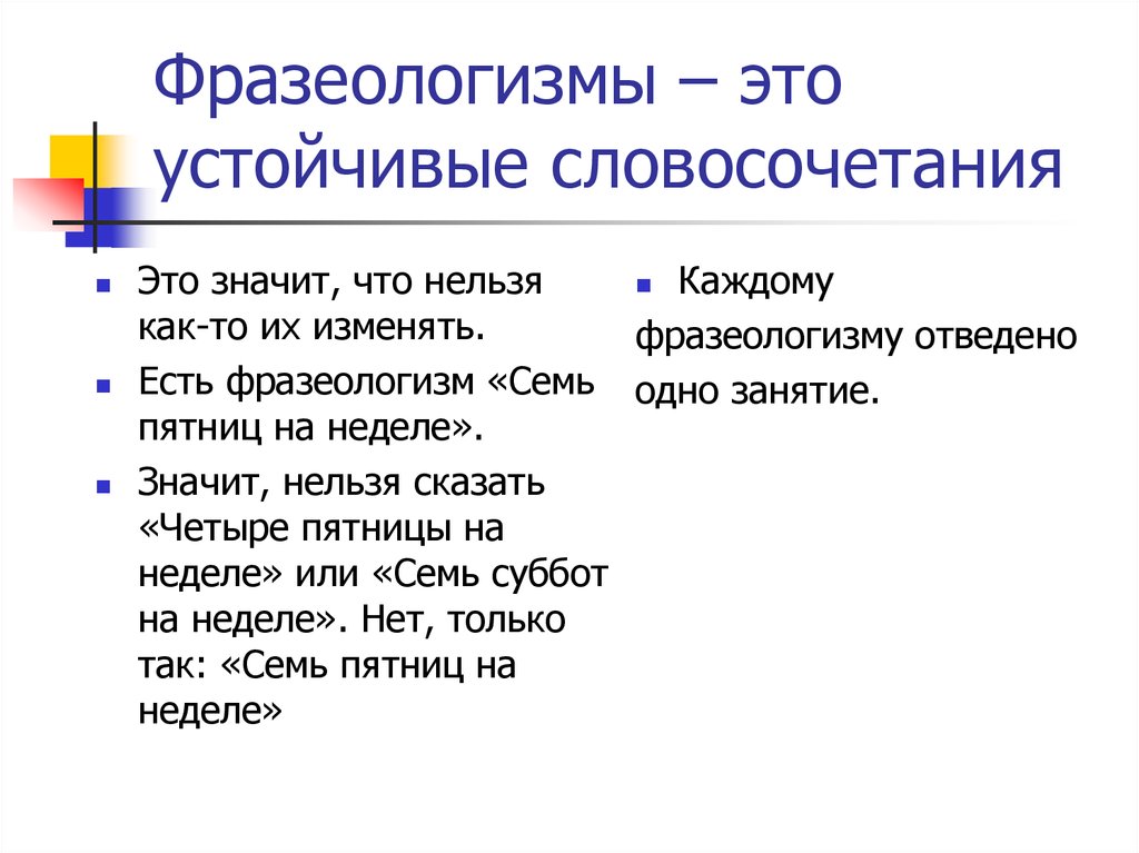 Найдите устойчивые словосочетания. Устойчивые выражения фразеологизмы. Устойчивые словосочетания. Устойчивые слова. Устоявшиеся фразеологизмы.