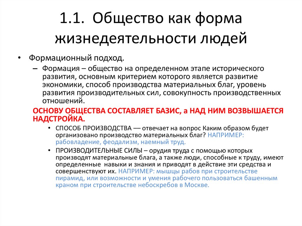 Обществознание 8 класс общество как форма жизнедеятельности людей презентация