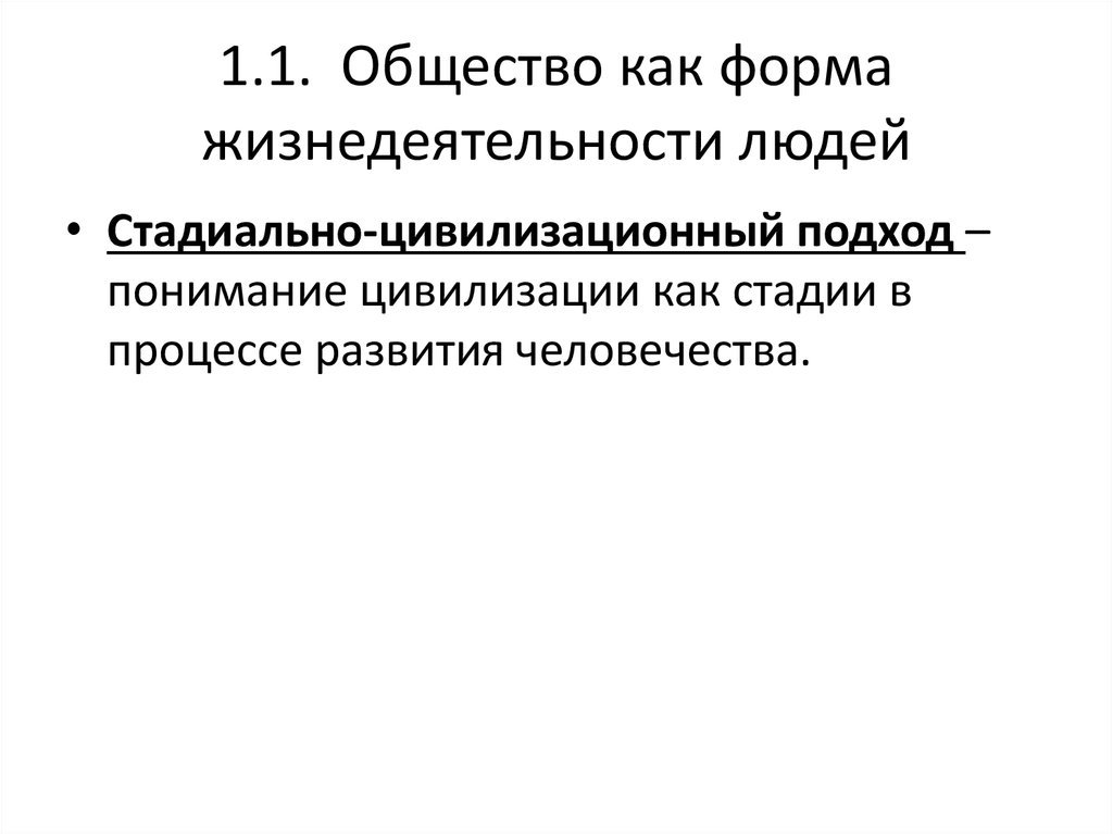 Общество как форма жизнедеятельности людей ответы