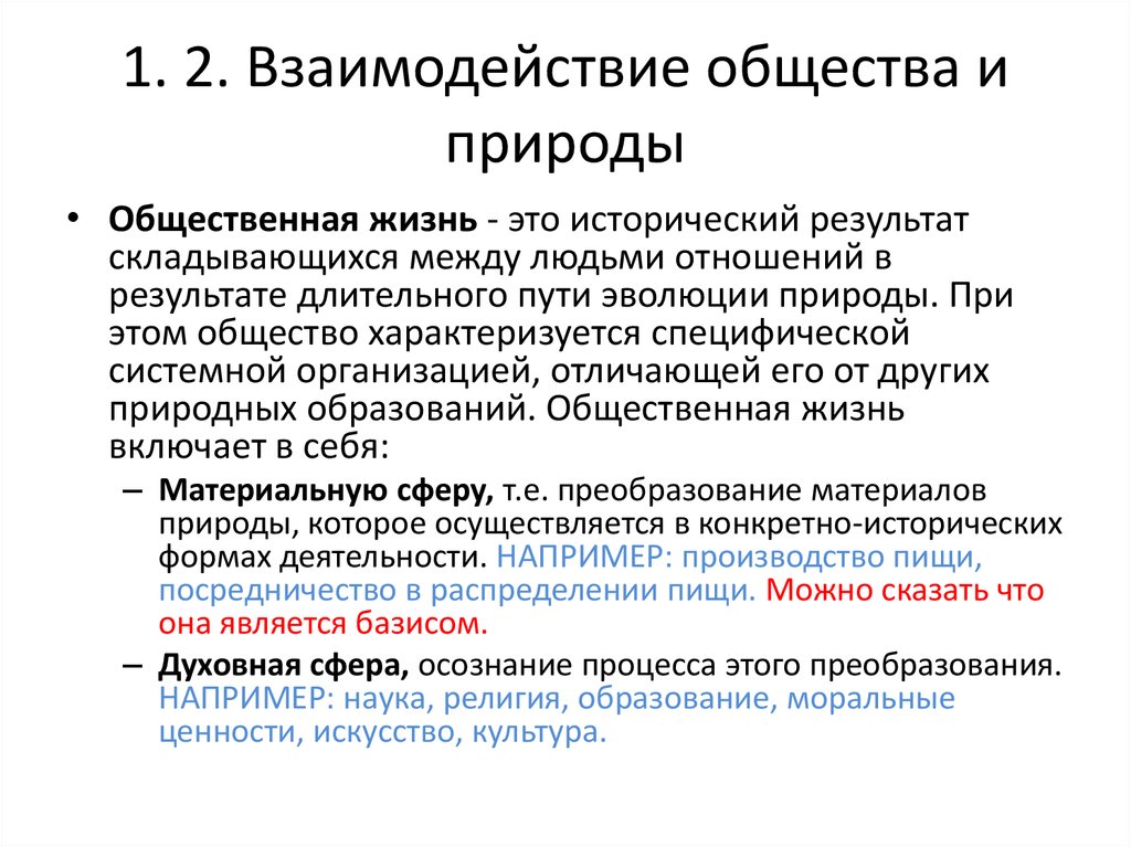 Преобразование природы и общества ради удовлетворения