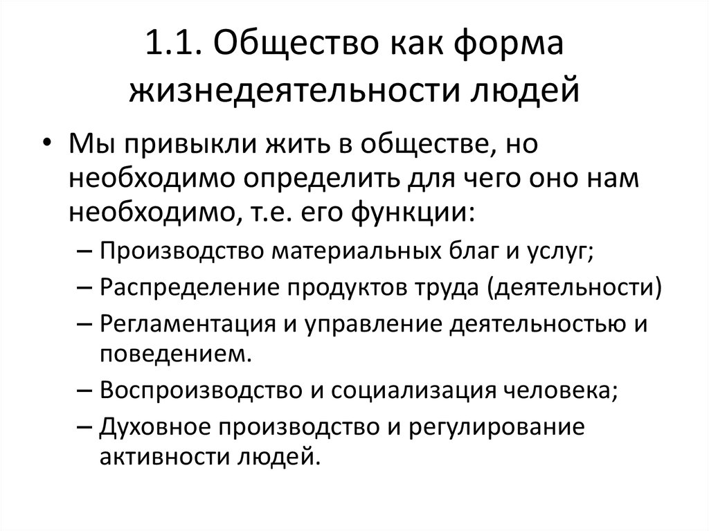 Как устроено общество обществознание 6 класс кратко