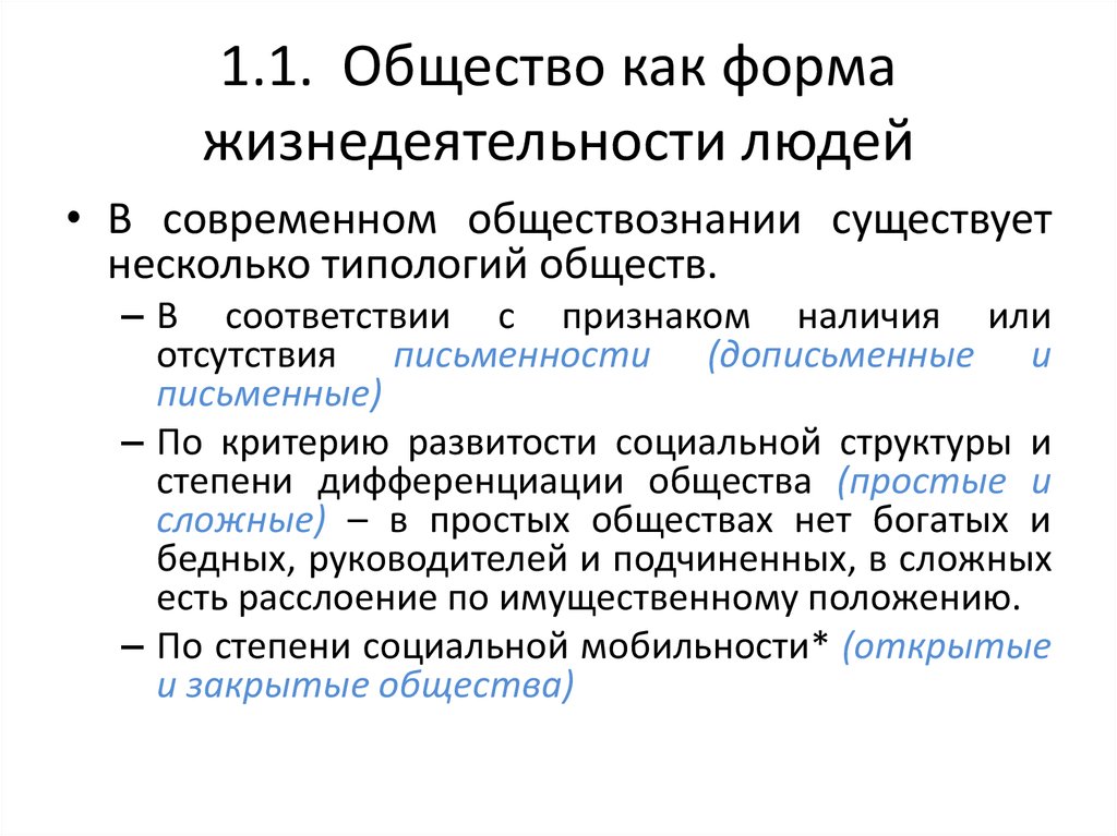 Ком общество. Общество как форма жизнедеятельности людей. J,otcndj RFR ajhvf ;bpytltzntkmyjcnb k.LTQ. Формы совместной жизнедеятельности людей. Общество как форма жизнедеятельности людей таблица.