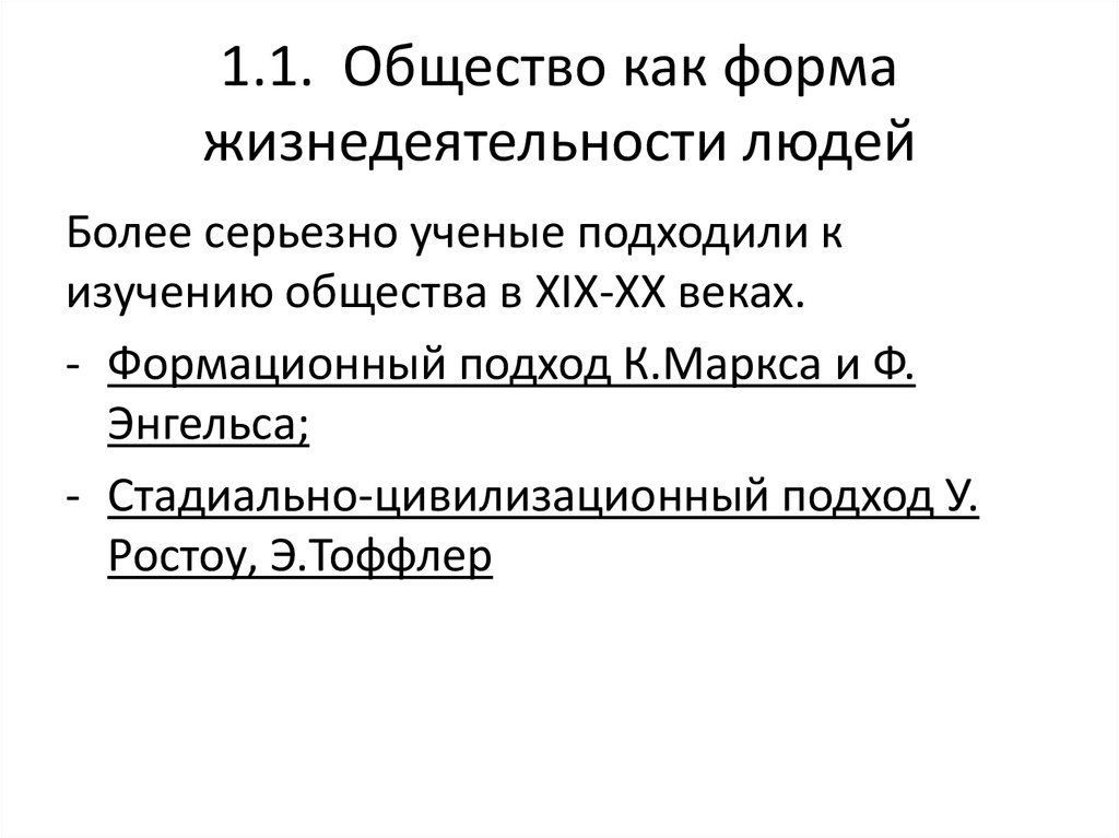 Общество как форма совместной жизнедеятельности людей план