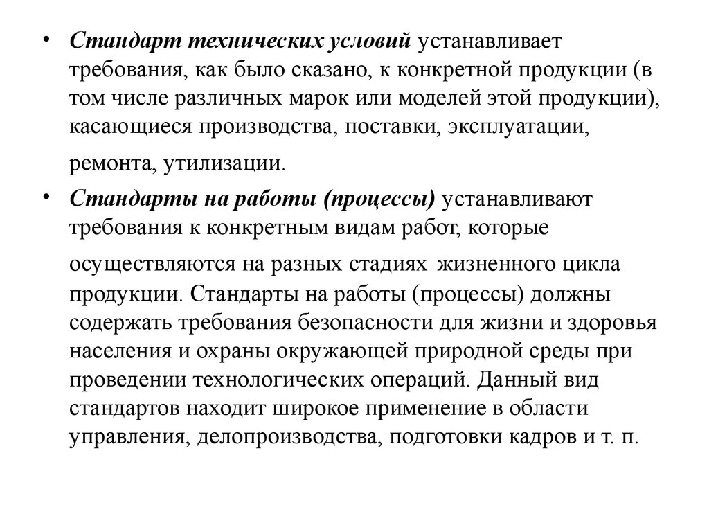 Стандарт технических условий. Стандарт технических условий устанавливается. Стандартехнические условия. Структура стандарта технических условий.