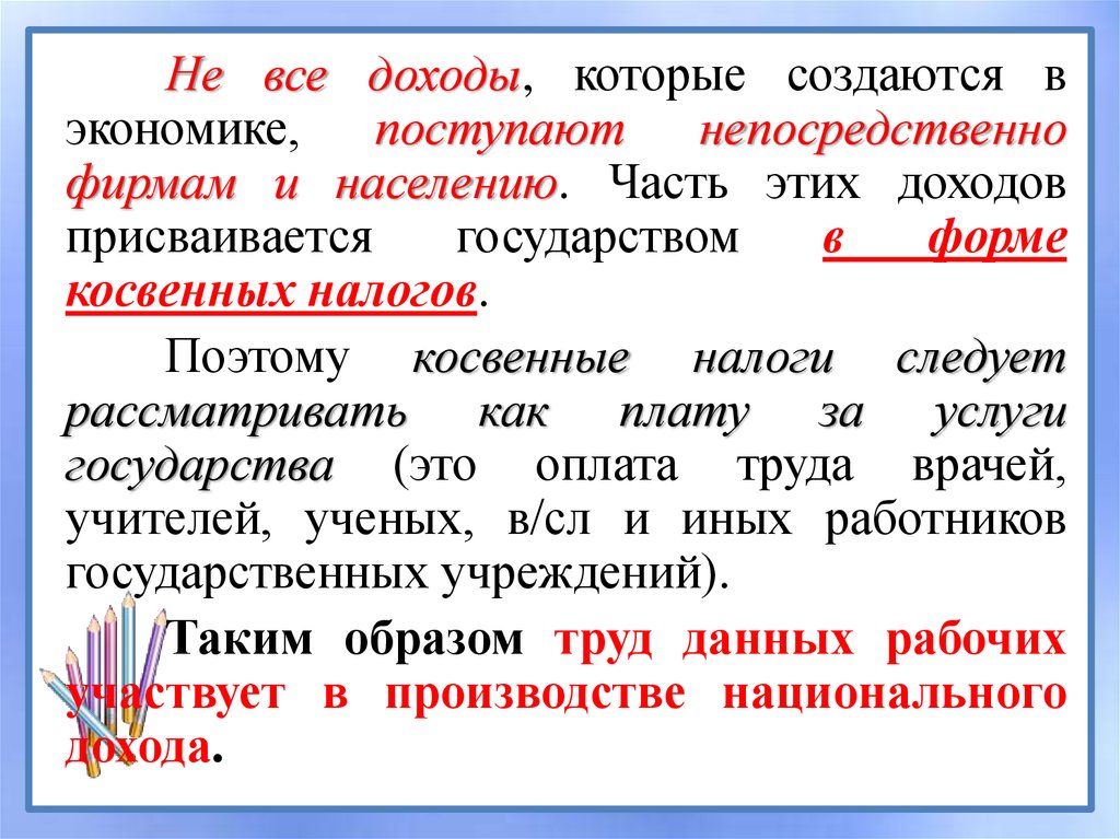 Национальный доход экономика 11 класс презентация