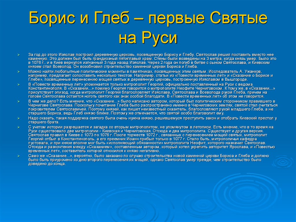 Первыми святыми стали. Сказание о Борисе и Глебе краткое содержание. Владыка обязанности. Зачем нужен князь. Зачем нужны были князья.