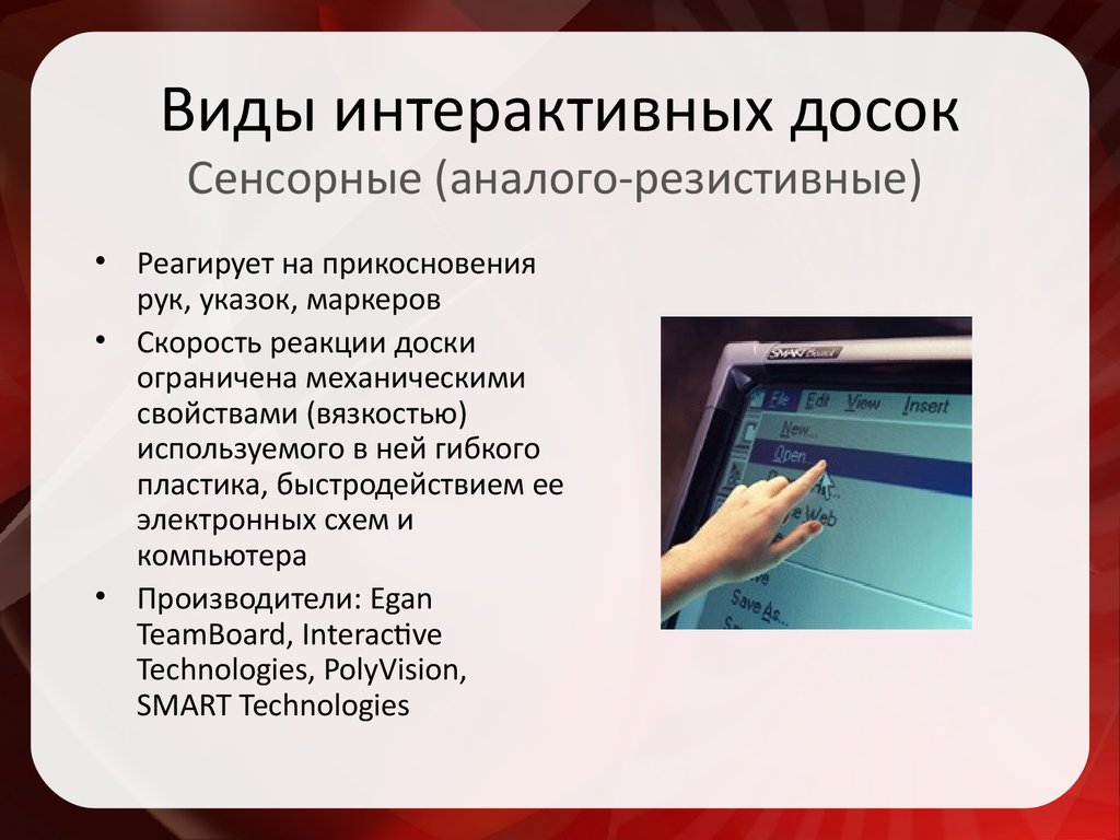 Интерактивные доски презентация