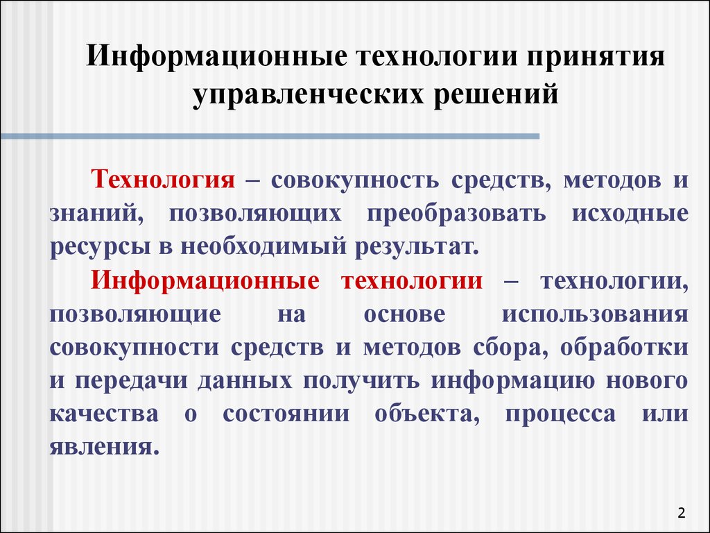 Области управленческого решения