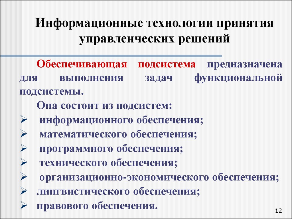 Методы разработки управленческих решений презентация