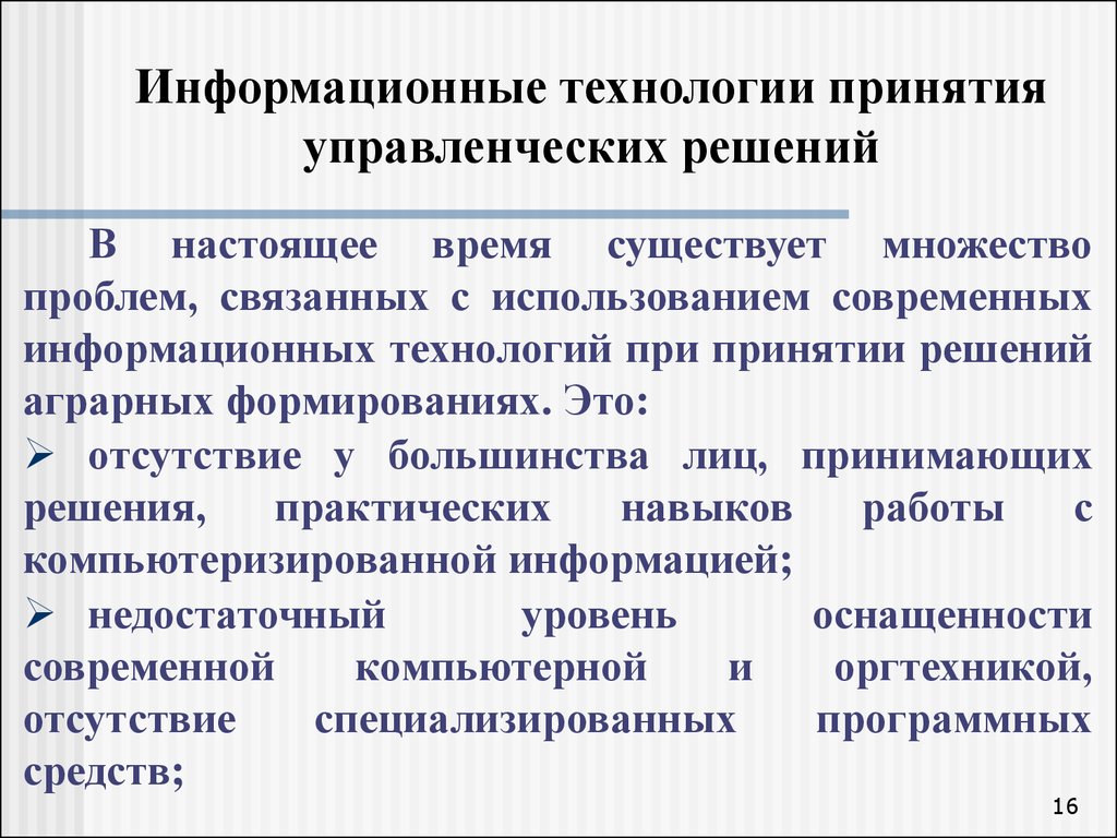 Информационные технологии в государственном управлении презентация