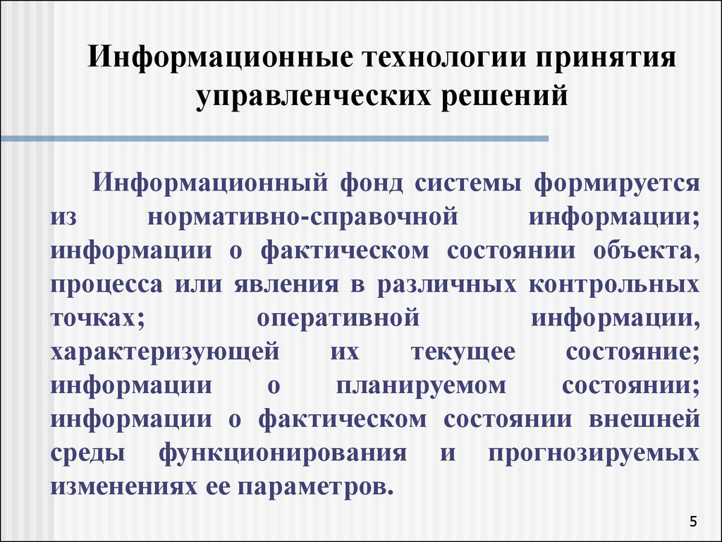 Оперативные решения в организации