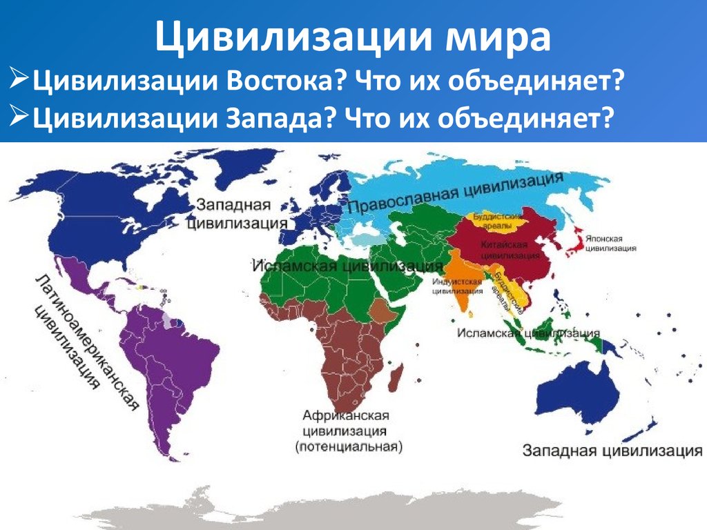 Историко географические регионы мира карта