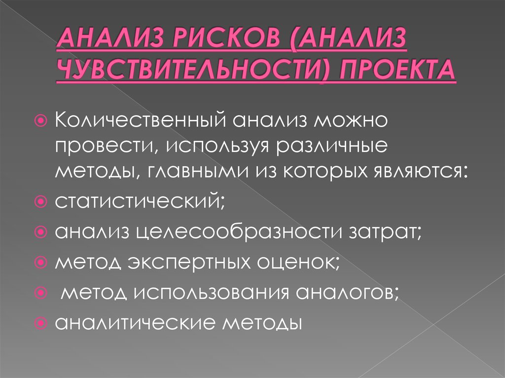 Проводили используя. Статистическое исследование: «количественный анализ преступлений»..