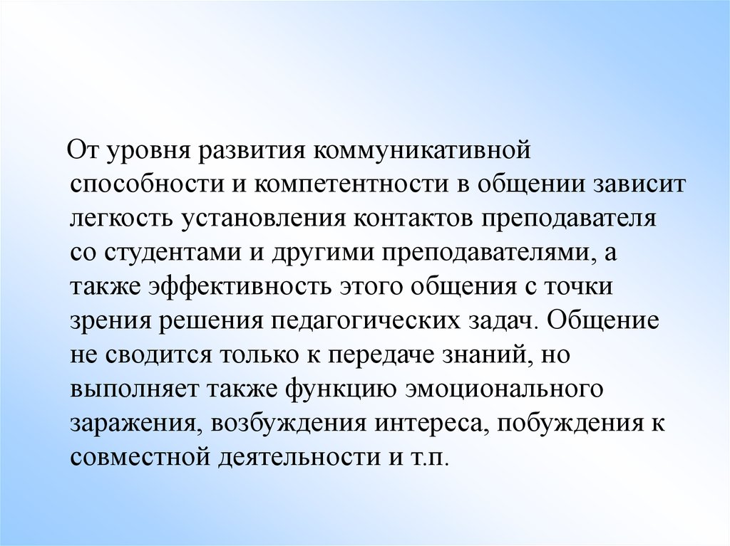 Развитие коммуникативных способностей. Уровень развития коммуникативных способностей. Уровень развития коммуникативных навыков. Коммуникативные способности педагога. Коммуникационные умения педагога.