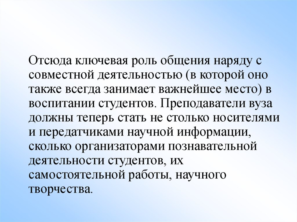 Роль коммуникации в группах. Роль общения.