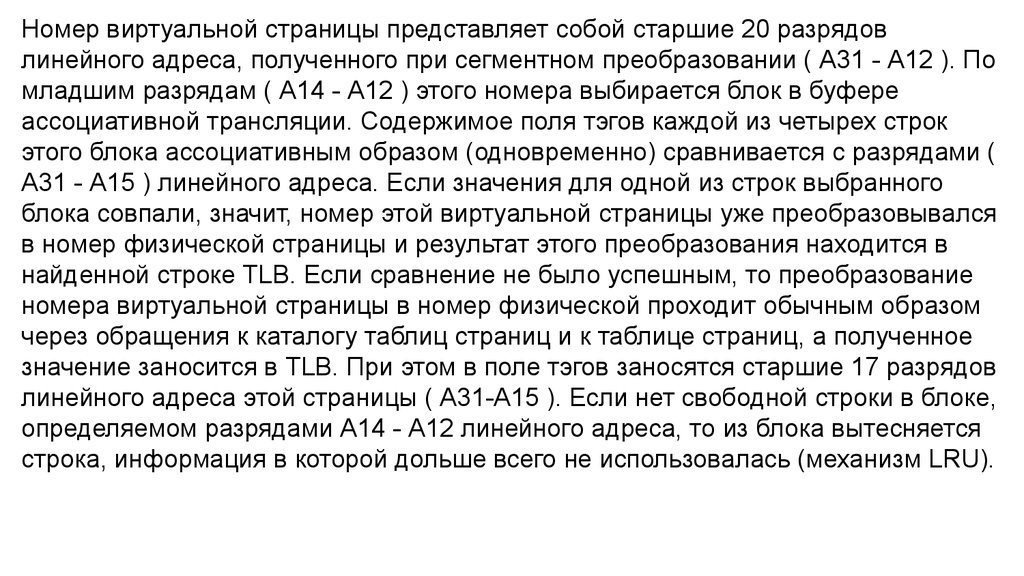 Что включает в себя промежуточный виртуальный адрес при сегментно страничной организации памяти