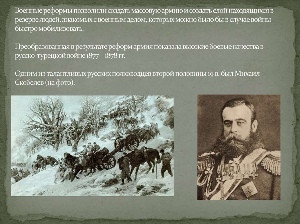 Реформы второй половины 19. Военные реформы второй половины XIX века. Военные реформы 19 века кратко. Военная реформа в России в 19 веке. Военная реформа 19 века в России.