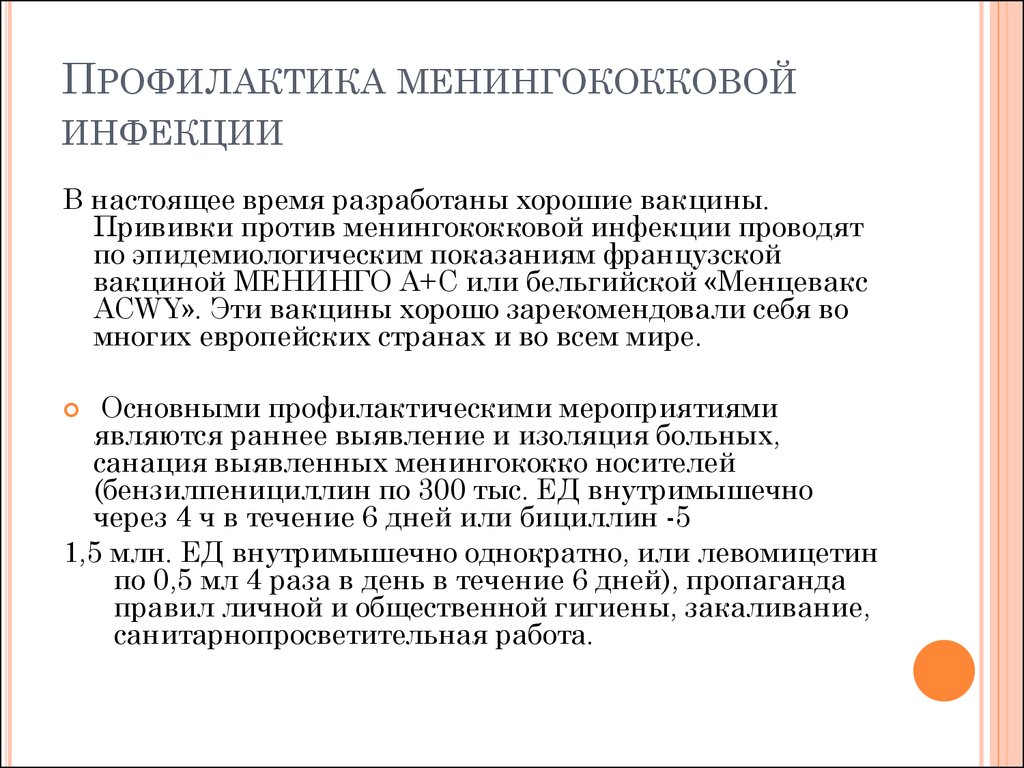 Сестринский уход при менингококковой инфекции презентация